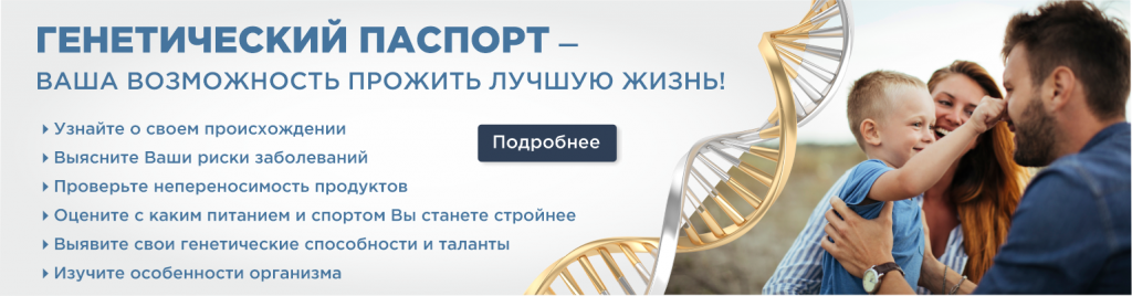 генетический паспорт генетический паспорт